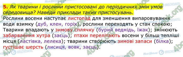 ГДЗ Природознавство 5 клас сторінка Стр.146 (5)